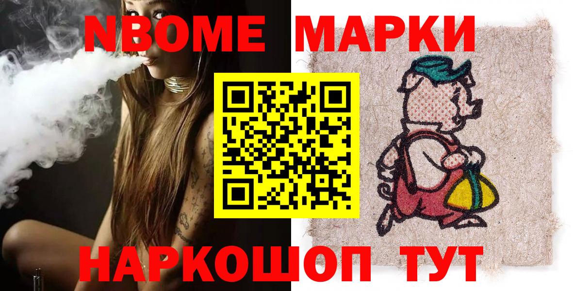 Марки N-bome 1,8мг Костомукша